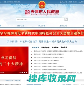 天津政务网