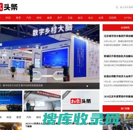 北京头条网是一家专注于北京头条企业资讯