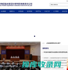 上海发电设备成套设计研究院有限责任公司