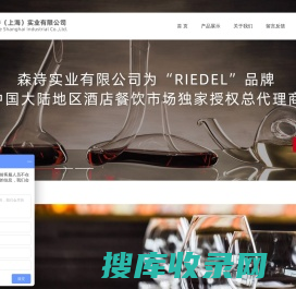 Riedel酒杯中国酒店餐饮总代理
