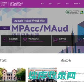 中山大学管理学院MPAcc/MAud教育中心