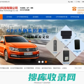 河南GPS定位/郑州GPS车辆管理/河南车载视频监控/人员定位器