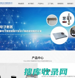 南京精久电子衡器有限公司