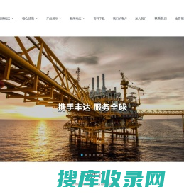 丰达石油装备股份有限公司