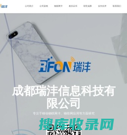 成都瑞沣信息科技有限公司