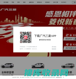 广汽三菱汽车官方网站
