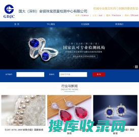国大（深圳）金银珠宝质量检测中心有限公司