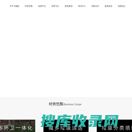 中鑫航（深圳）实业环境集团有限公司