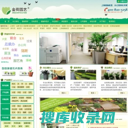 上海植物租赁公司