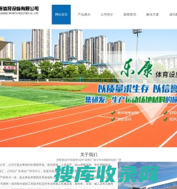 广东乐康体育设施有限公司