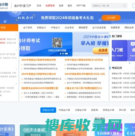 中国会计网
