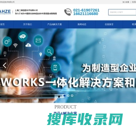 上海三泽信息至力于成为国内领先的制业业软件系统集成服务商