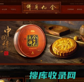 广东金九饼业有限公司