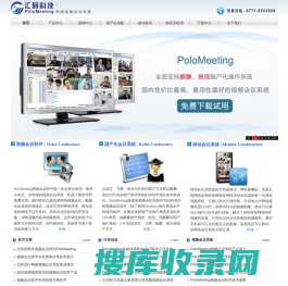 PoloMeeting视频会议,局域网视频会议软件系统,免费视频会议系统,网络视频会议
