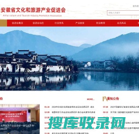 安徽省文化和旅游产业促进会官网