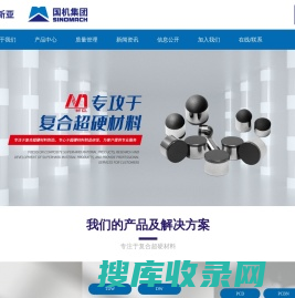 郑州新亚复合超硬材料有限公司，刀片，复合片，拉丝模