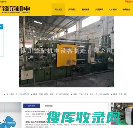 四川锋范机电设备制造有限公司官方网站