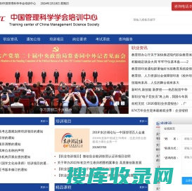 中国管理科学学会培训中心官网