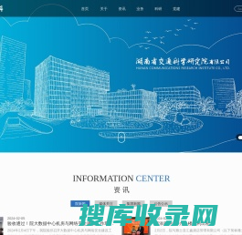 湖南省交通科学研究院有限公司