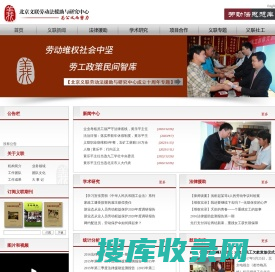 北京义联劳动法援助与研究中心