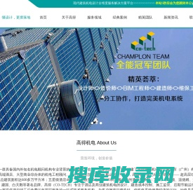 高得建筑机电设计事务所（广州）有限公司
