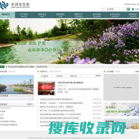 宁波天河水生态科技股份有限公司