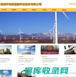 陕西宇宏新能源科技股份有限公司