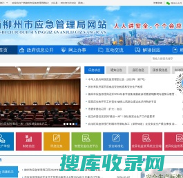 广西柳州市应急管理局网站