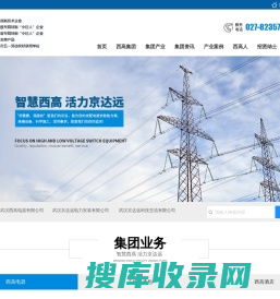 武汉西高电器有限公司