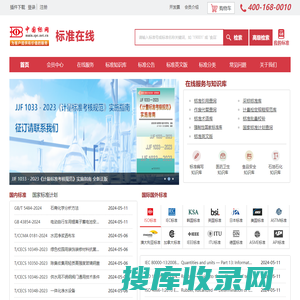 中国标准在线服务网