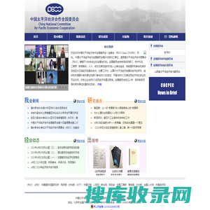 中国太平洋经济合作全国委员会官网