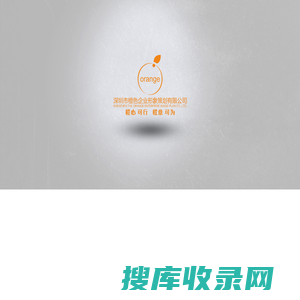 深圳市橙色企业形象策划有限公司