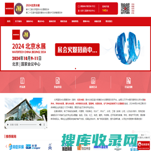 北京国际水处理展览会