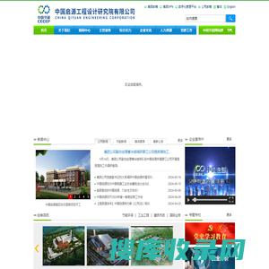中国启源工程设计研究院有限公司