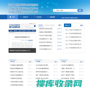江苏省工程机械行业安全信息网