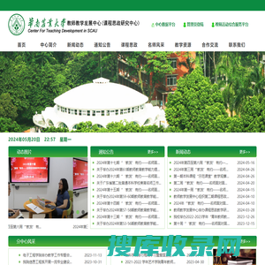 华南农业大学教师教学发展中心