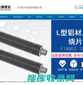 高频焊翅片管,钢铝复合绕片管,不锈钢翘片管生产厂家