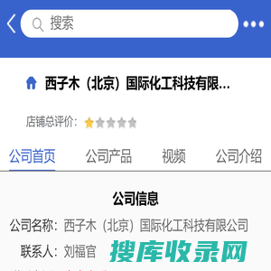 西子木（北京）国际化工科技有限公司「企业信息」
