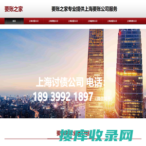 要账之家专业提供上海要账公司服务