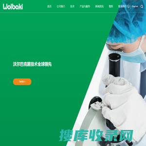 广州威佰昆生物科技有限公司