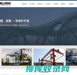 网架加工,徐州网架加工厂,球形网架，徐州南山钢结构工程有限公司