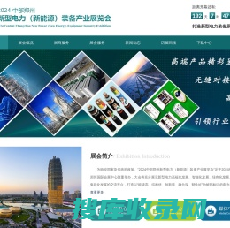 中部郑州新型电力（新能源）装备产业展览会