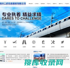 锦州三桥铁路器材有限公司