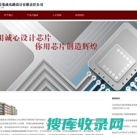 北京锐达芯集成电路设计有限责任公司